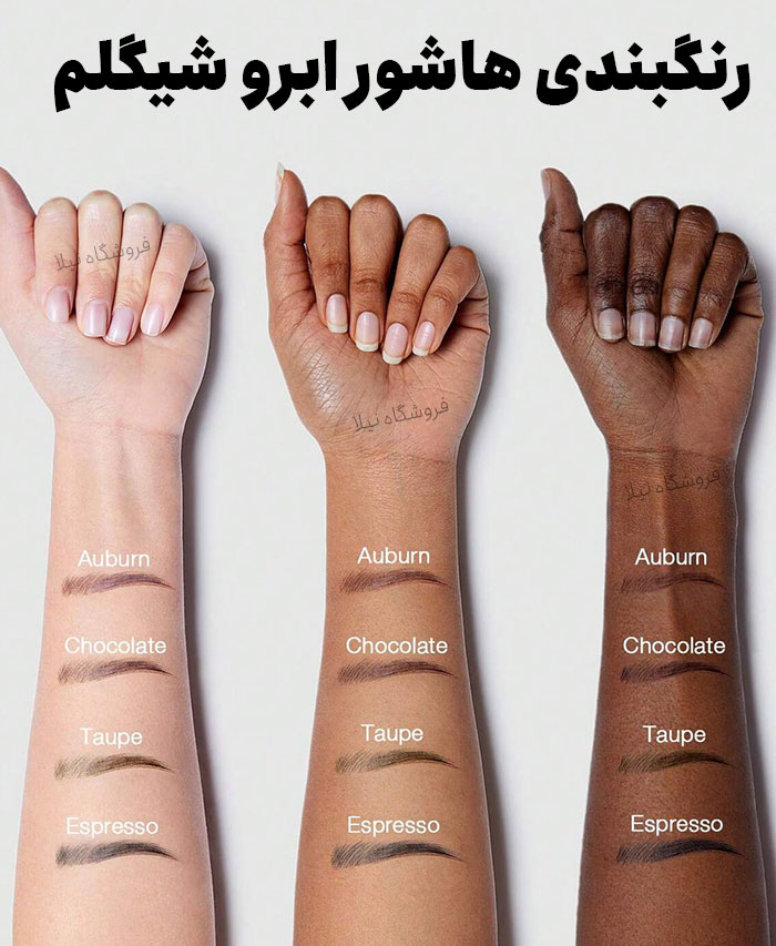 رنگبندی-هاشور-ابرو-شیگلم